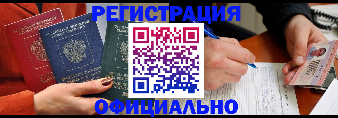 временная регистрация надежно в Ногинске