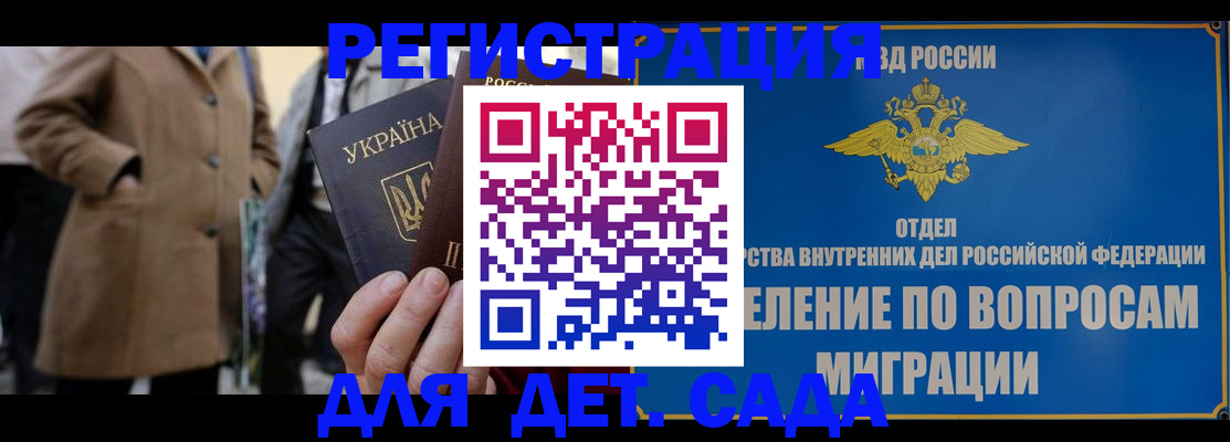 прописка ребенка в Ногинске