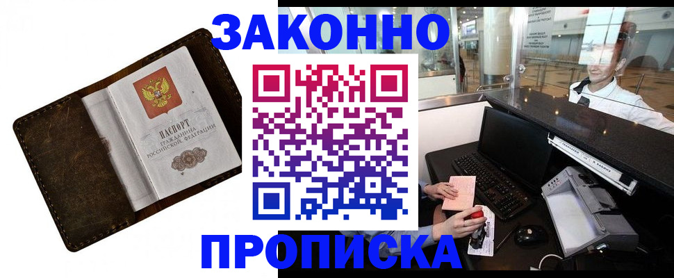 прописка для военкомата в Ногинске