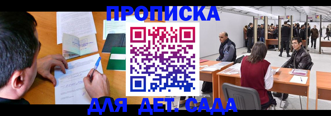 временная регистрация недорого в Ногинске